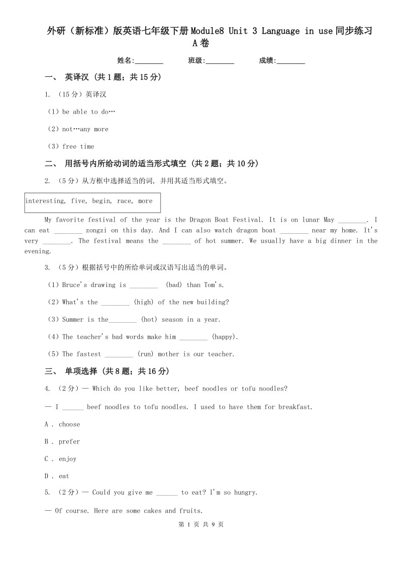 外研（新标准）版英语七年级下册Module8 Unit 3 Language in use同步练习A卷.doc_第1页