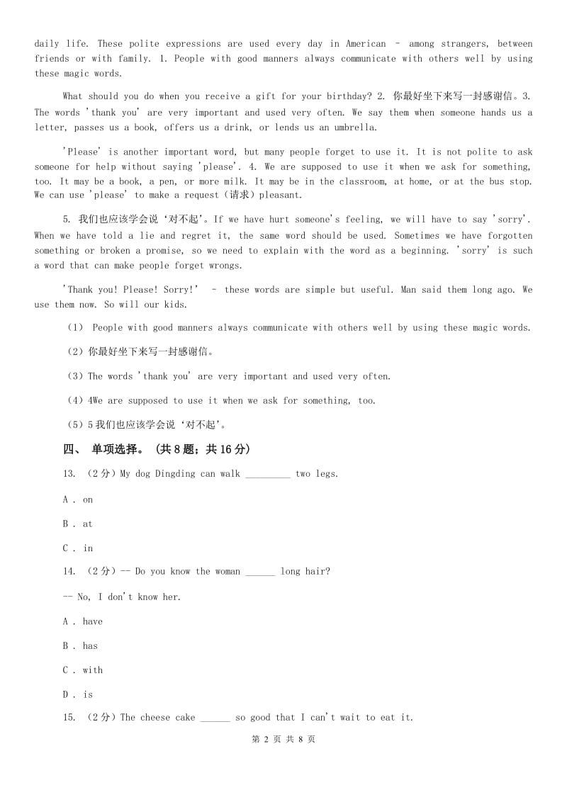 冀教版七下Unit 9 What does he look like Section B同步测试C卷.doc_第2页