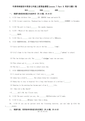 牛津译林版初中英语七年级上册预备课程Lesson 7 Part B 同步习题C卷.doc