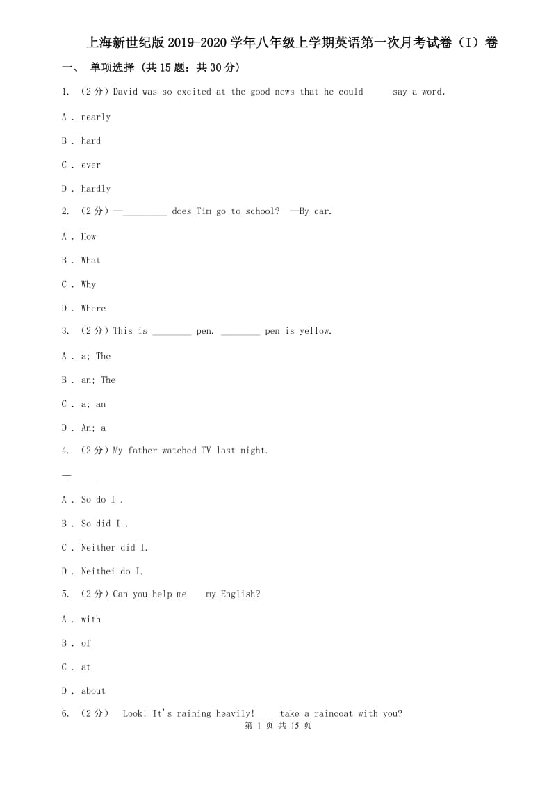 上海新世纪版2019-2020学年八年级上学期英语第一次月考试卷（I）卷.doc_第1页