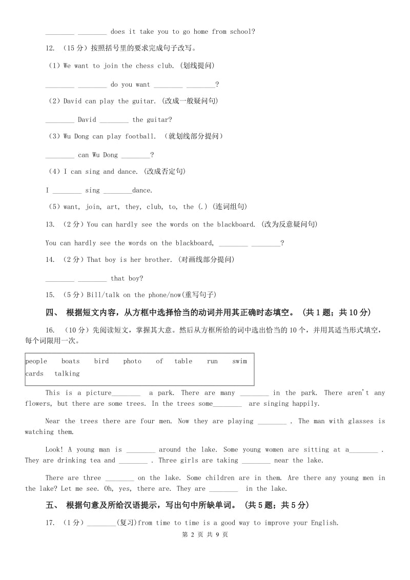 沪教版新目标英语2019-2020学年八年级上册Unit 1 Section B课时练习C卷.doc_第2页