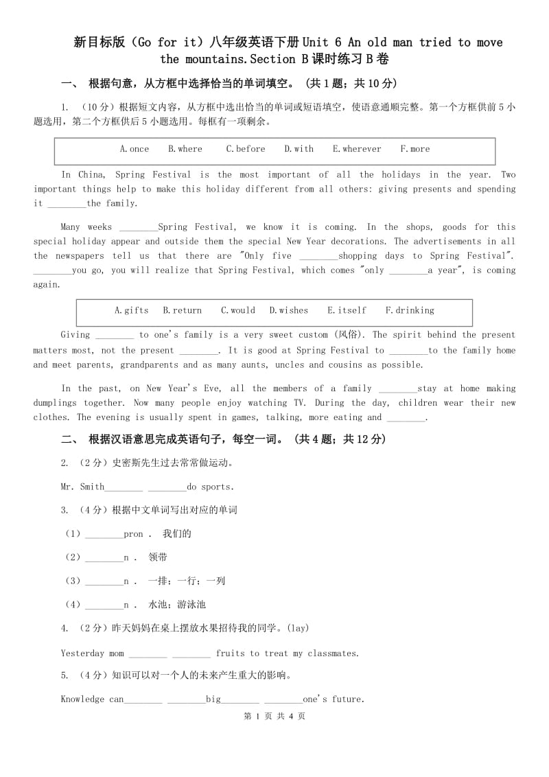 新目标版（Go for it）八年级英语下册Unit 6 An old man tried to move the mountains.Section B课时练习B卷.doc_第1页