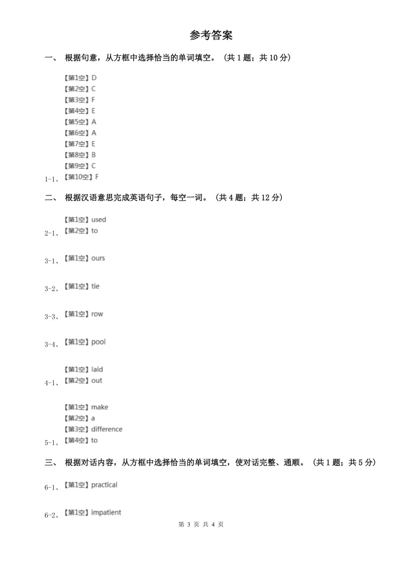 新目标版（Go for it）八年级英语下册Unit 6 An old man tried to move the mountains.Section B课时练习B卷.doc_第3页