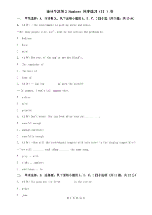 譯林牛津版2 Numbers 同步練習(xí)（II ）卷.doc