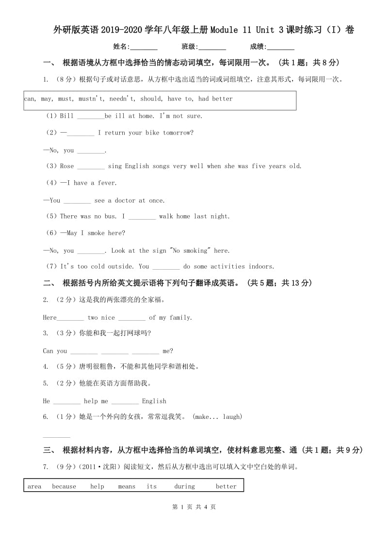 外研版英语2019-2020学年八年级上册Module 11 Unit 3课时练习（I）卷.doc_第1页