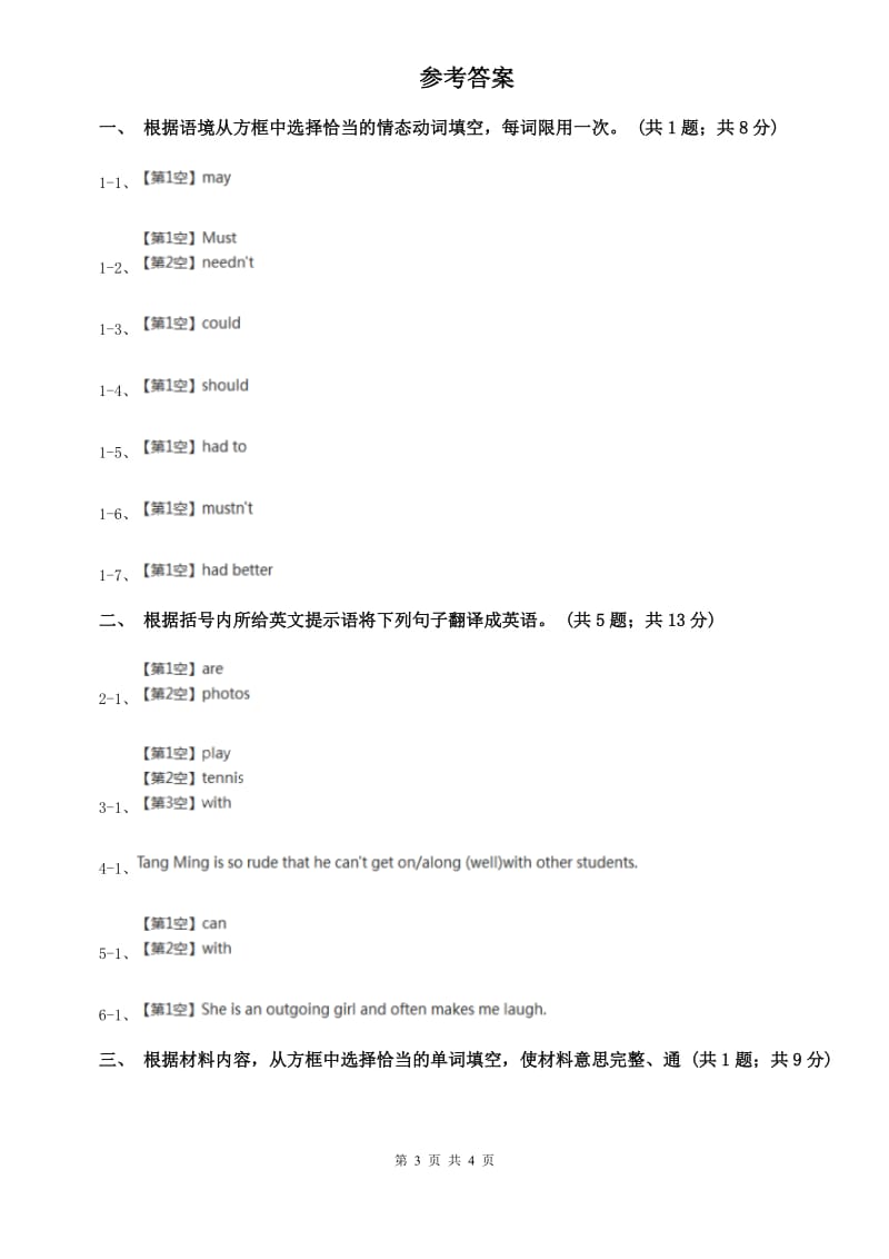 外研版英语2019-2020学年八年级上册Module 11 Unit 3课时练习（I）卷.doc_第3页