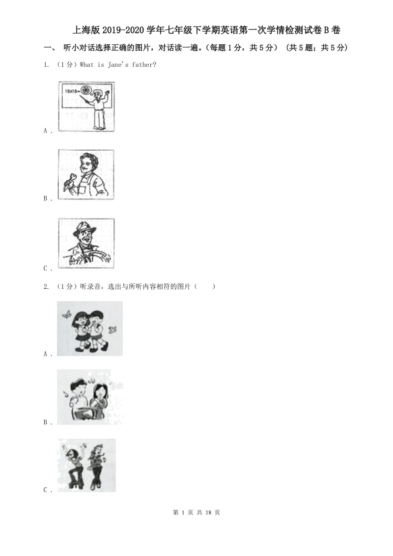 上海版2019-2020学年七年级下学期英语第一次学情检测试卷B卷.doc_第1页