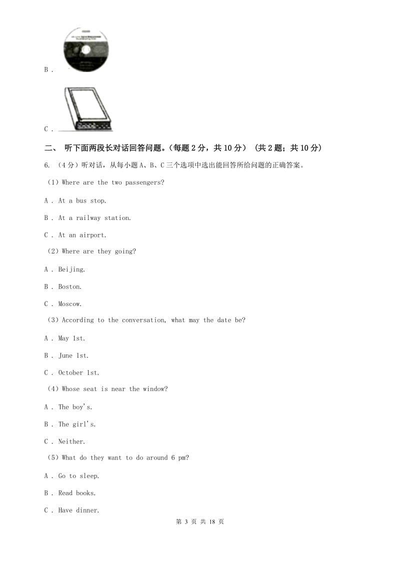 上海版2019-2020学年七年级下学期英语第一次学情检测试卷B卷.doc_第3页