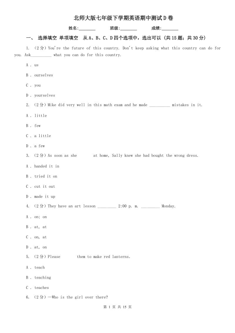 北师大版七年级下学期英语期中测试D卷.doc_第1页