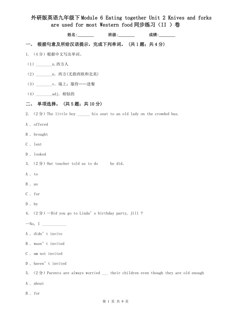 外研版英语九年级下Module 6 Eating together Unit 2 Knives and forks are used for most Western food同步练习（II ）卷.doc_第1页