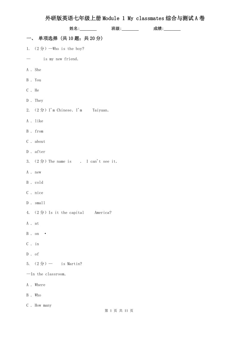 外研版英语七年级上册Module 1 My classmates综合与测试A卷.doc_第1页