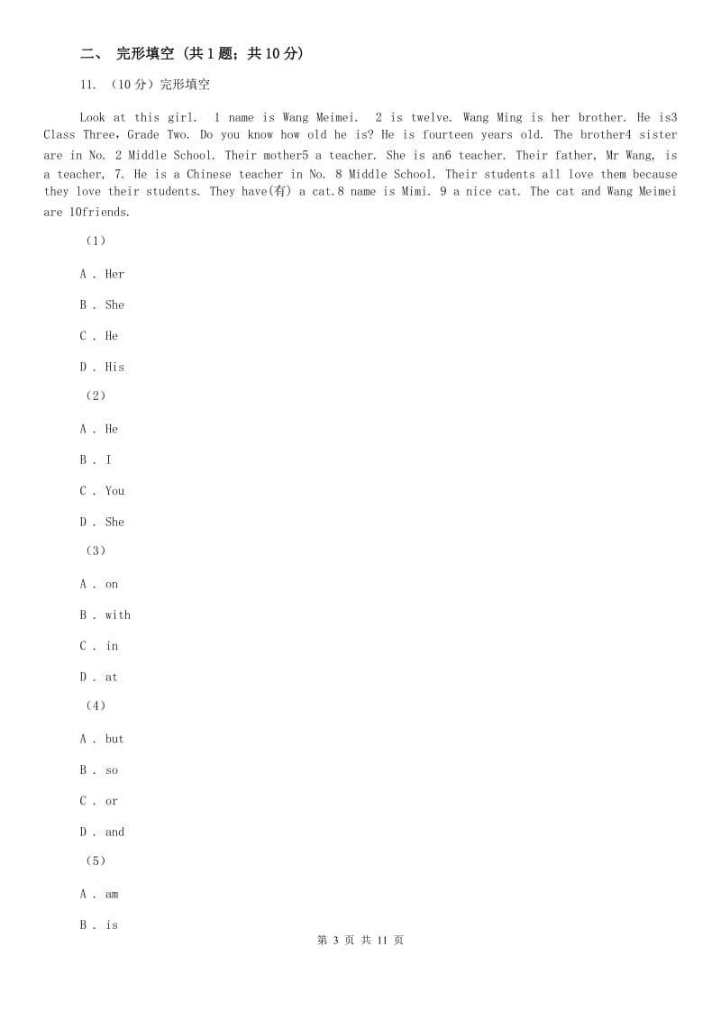 外研版英语七年级上册Module 1 My classmates综合与测试A卷.doc_第3页