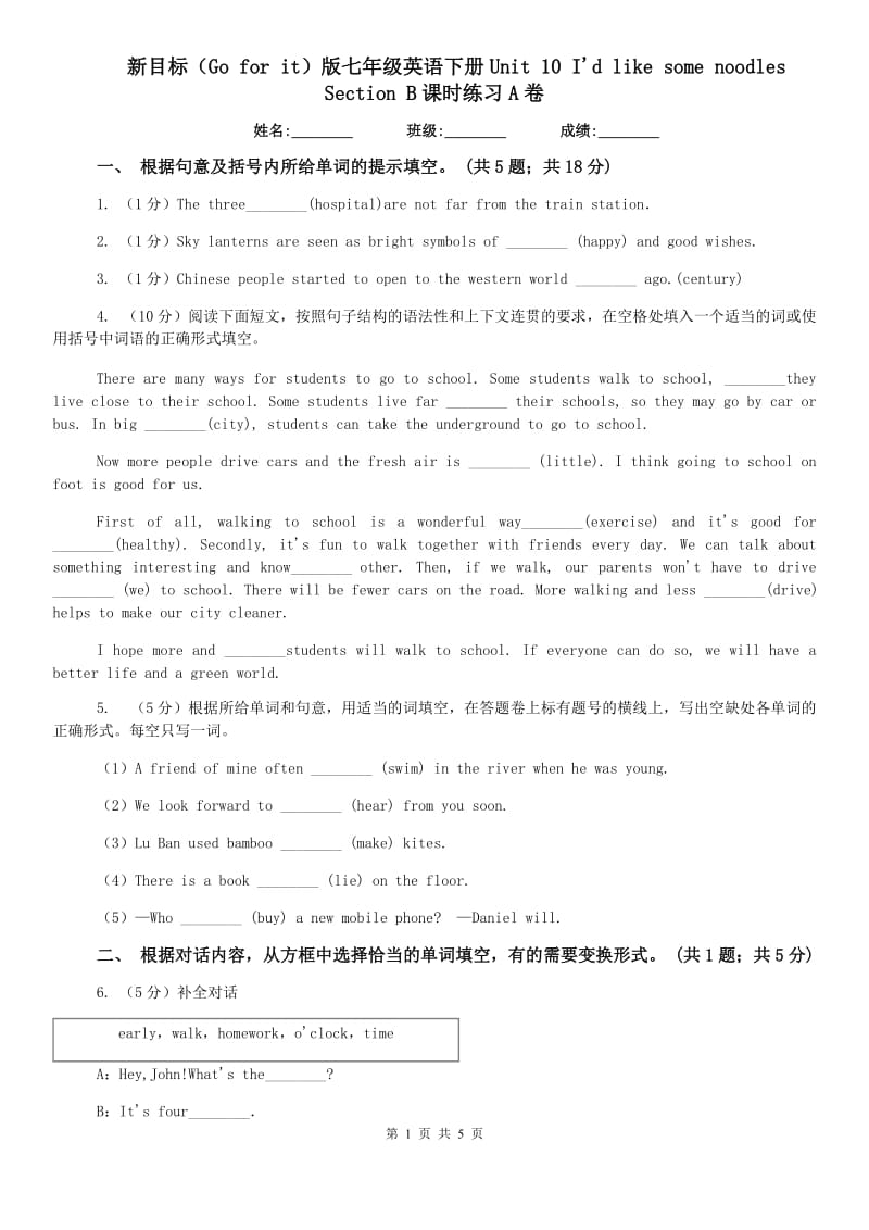 新目标（Go for it）版七年级英语下册Unit 10 Id like some noodles Section B课时练习A卷.doc_第1页