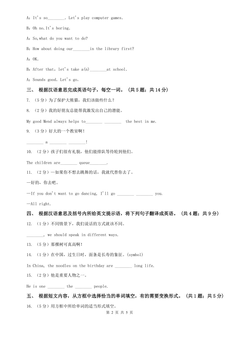 新目标（Go for it）版七年级英语下册Unit 10 Id like some noodles Section B课时练习A卷.doc_第2页