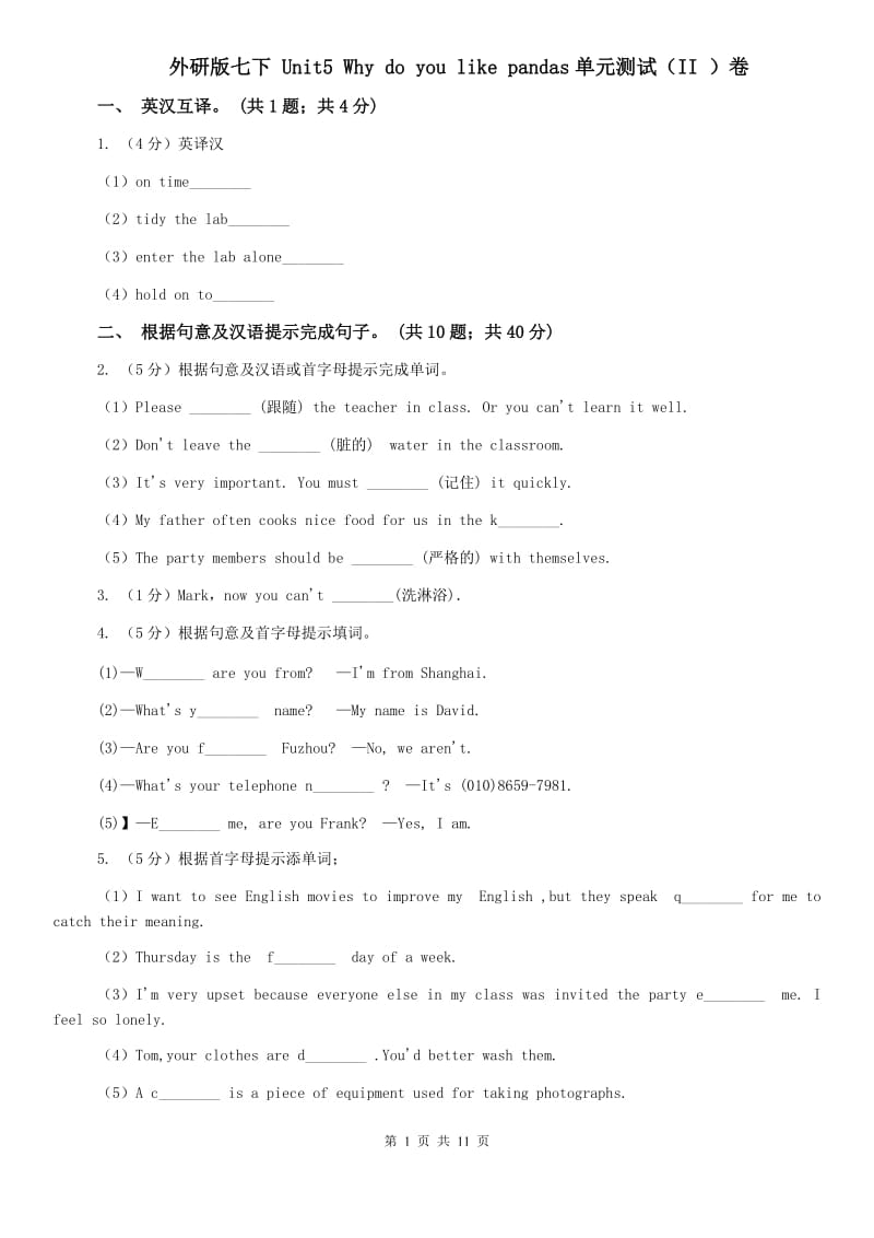 外研版七下 Unit5 Why do you like pandas单元测试（II ）卷.doc_第1页