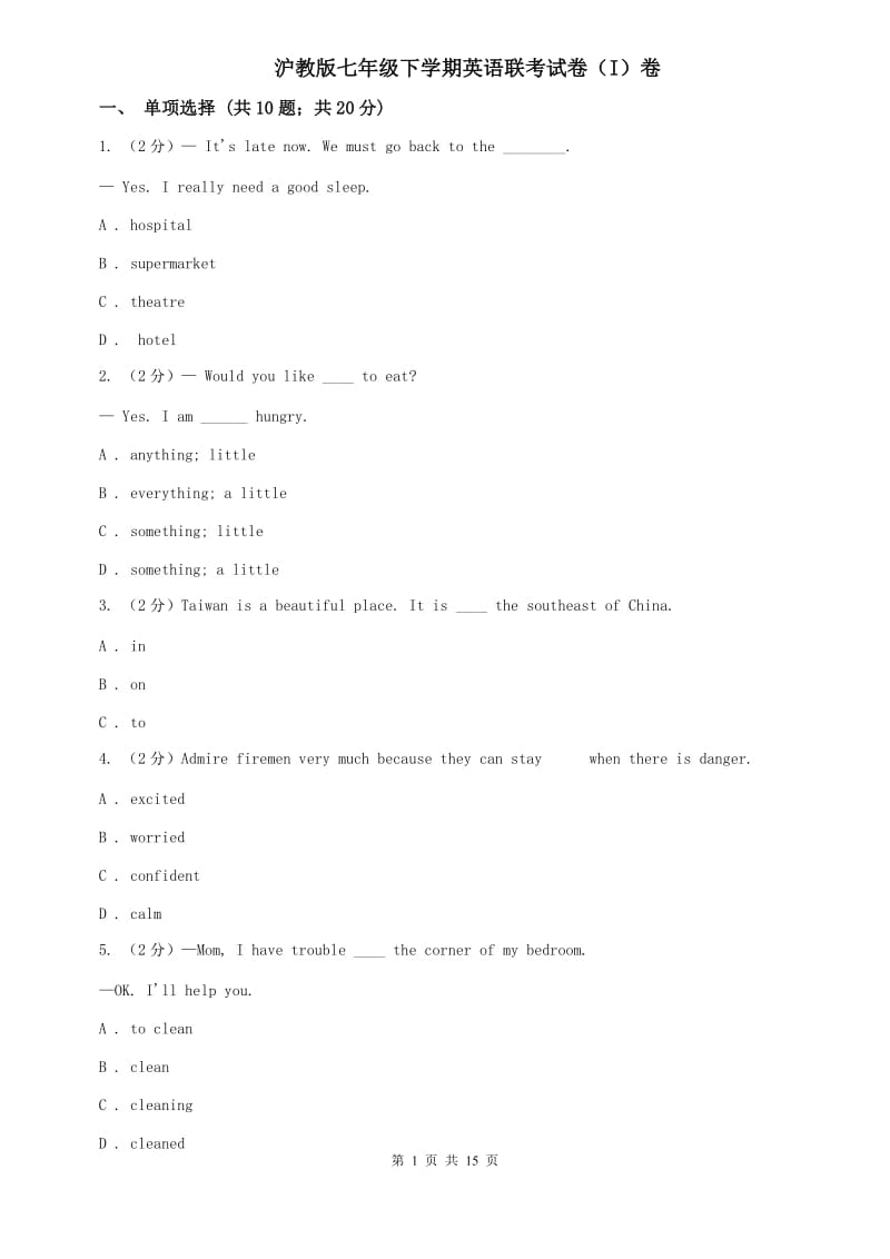 沪教版七年级下学期英语联考试卷（I）卷.doc_第1页