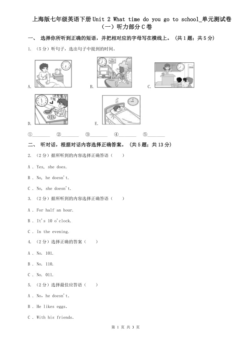 上海版七年级英语下册Unit 2 What time do you go to school_单元测试卷（一）听力部分C卷.doc_第1页