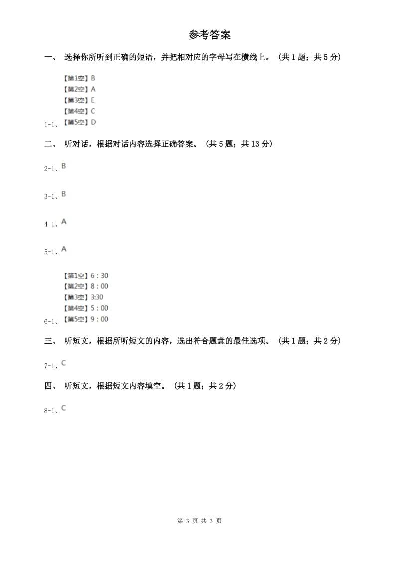 上海版七年级英语下册Unit 2 What time do you go to school_单元测试卷（一）听力部分C卷.doc_第3页