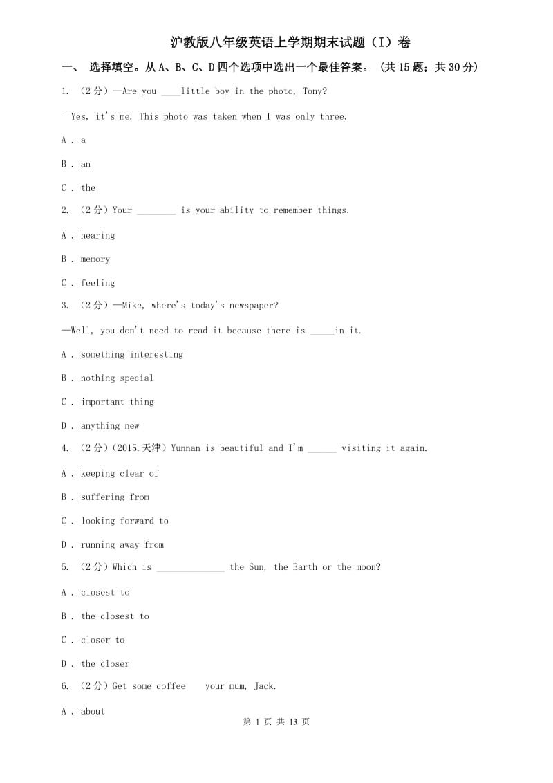 沪教版八年级英语上学期期末试题（I）卷.doc_第1页