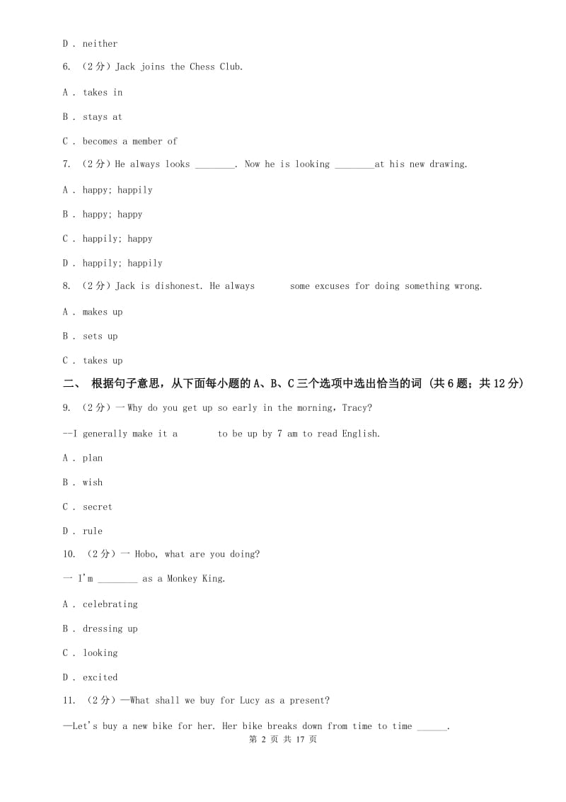 仁爱版2019-2020年英语中考模拟冲刺（六）D卷.doc_第2页