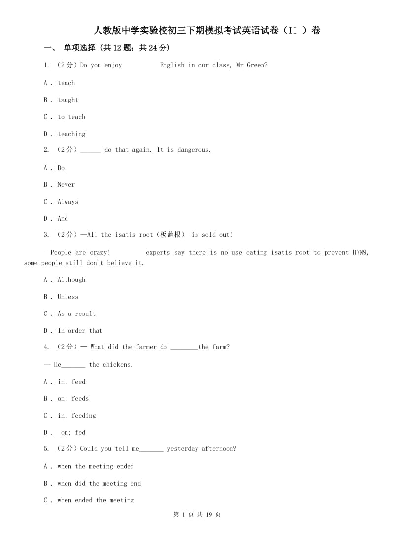 人教版中学实验校初三下期模拟考试英语试卷（II ）卷.doc_第1页