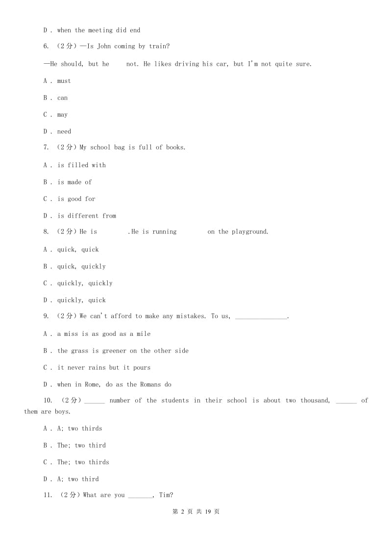 人教版中学实验校初三下期模拟考试英语试卷（II ）卷.doc_第2页