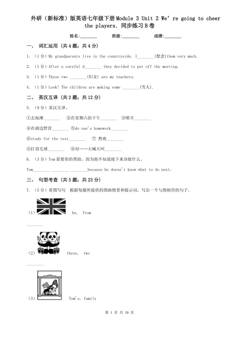 外研（新标准）版英语七年级下册Module 3 Unit 2 We’re going to cheer the players．同步练习B卷.doc_第1页