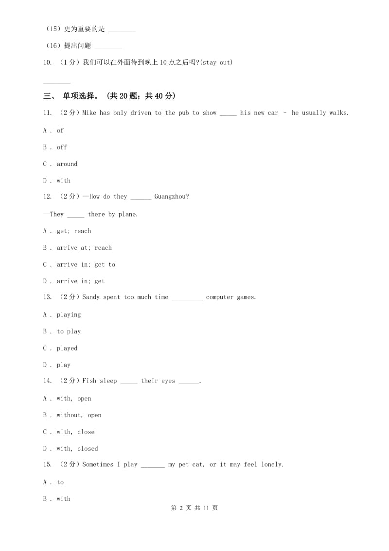 冀教版九年级Units13－14教材梳理B卷.doc_第2页