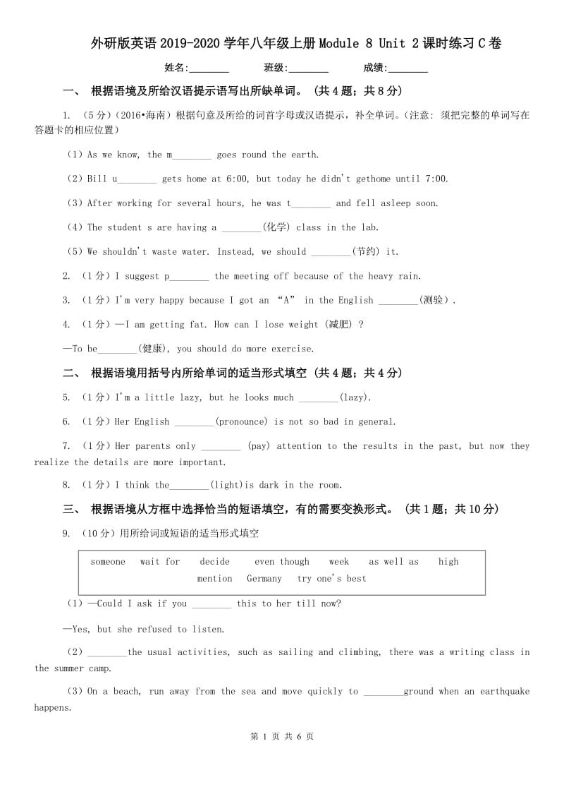 外研版英语2019-2020学年八年级上册Module 8 Unit 2课时练习C卷.doc_第1页