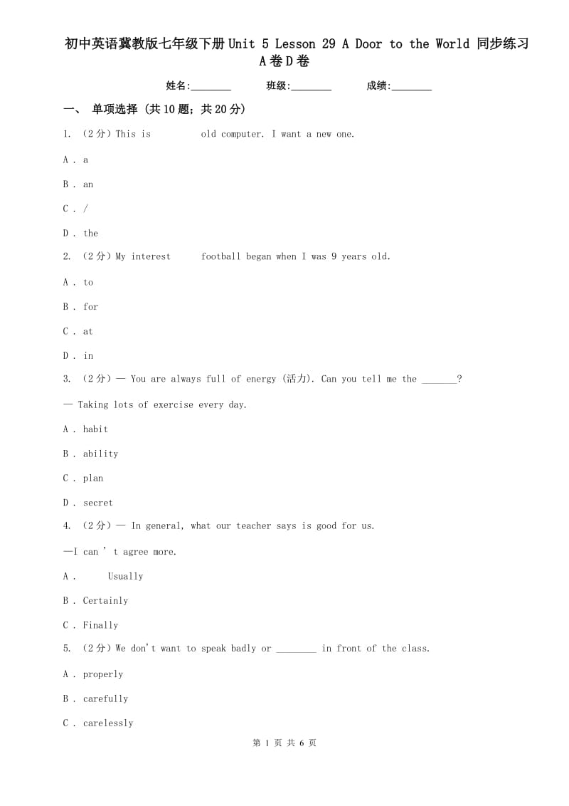 初中英语冀教版七年级下册Unit 5 Lesson 29 A Door to the World 同步练习A卷D卷.doc_第1页