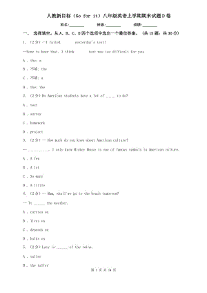 人教新目標(biāo)（Go for it）八年級(jí)英語(yǔ)上學(xué)期期末試題D卷.doc