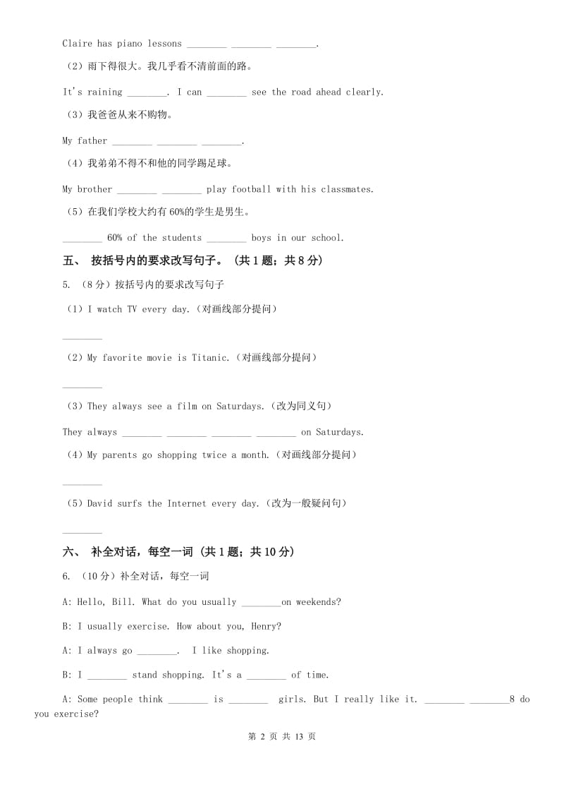 上海新世纪版新目标英语八年级上册Unit2 How often do you rcise Section A 同步测试B卷.doc_第2页
