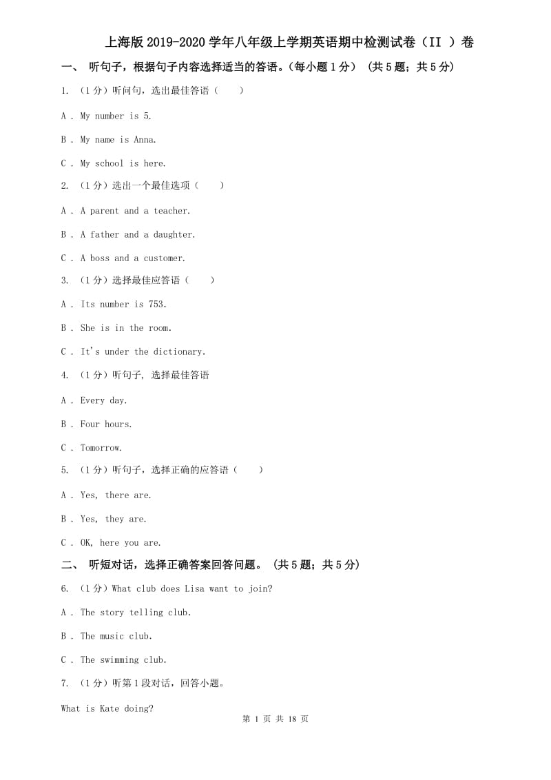 上海版2019-2020学年八年级上学期英语期中检测试卷（II ）卷.doc_第1页