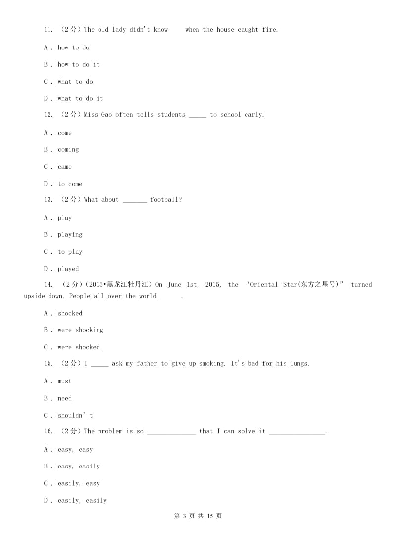 2020届九年级上学期第一次月考英语试卷（I）卷.doc_第3页