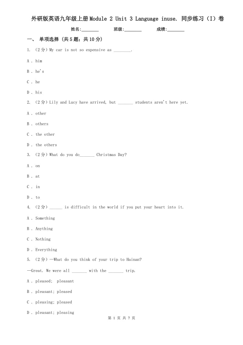 外研版英语九年级上册Module 2 Unit 3 Language inuse. 同步练习（I）卷.doc_第1页