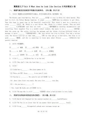 冀教版七下Unit 9 What does he look like Section B同步測試A卷.doc