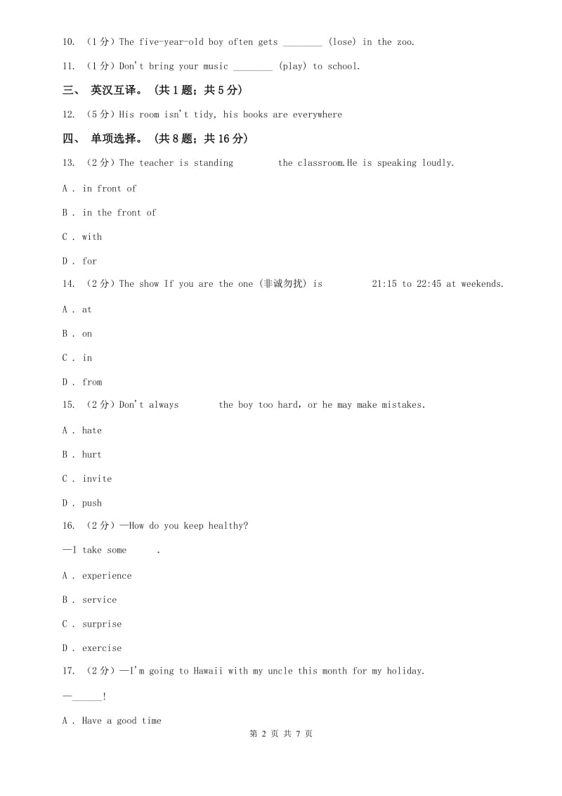 冀教版七下Unit 9 What does he look like Section B同步测试A卷.doc_第2页