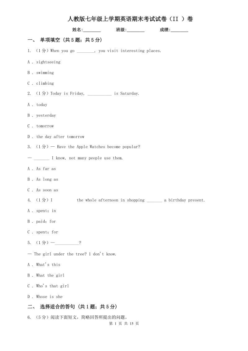 人教版七年级上学期英语期末考试试卷（II ）卷.doc_第1页