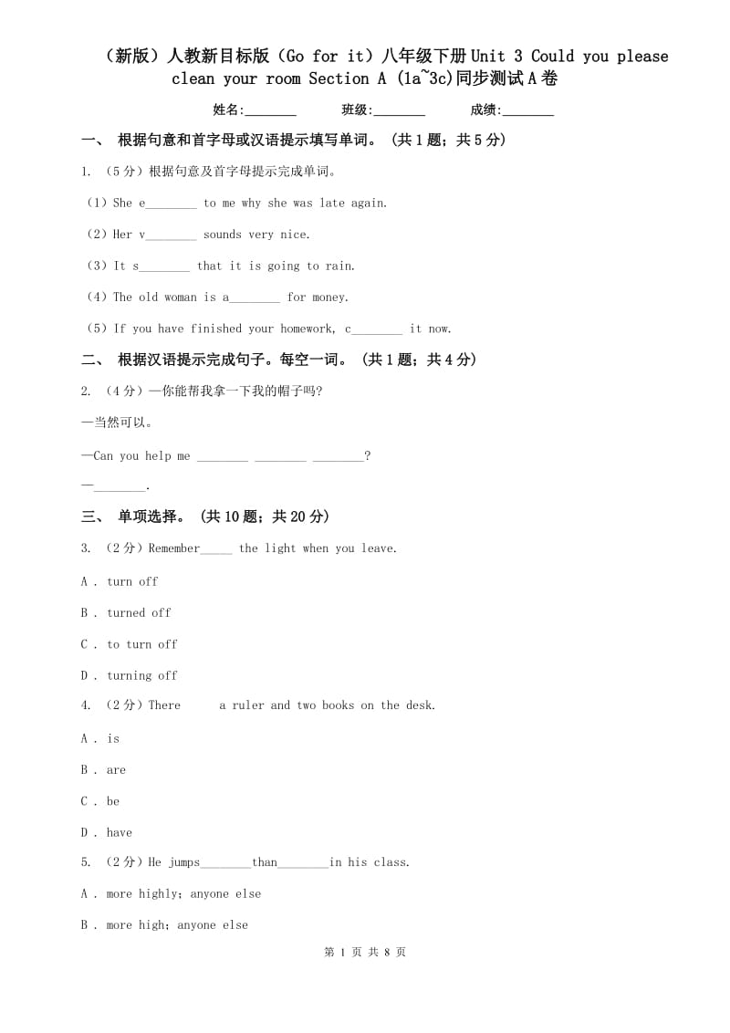 （新版）人教新目标版（Go for it）八年级下册Unit 3 Could you please clean your room Section A (1a~3c)同步测试A卷.doc_第1页