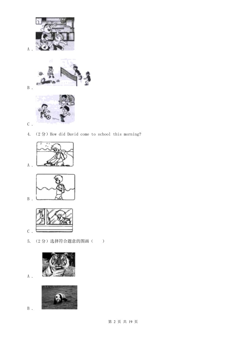 上海新世纪版九年级Unit 3 Could you please tell me where the restrooms are_单元检测题（I）卷.doc_第2页