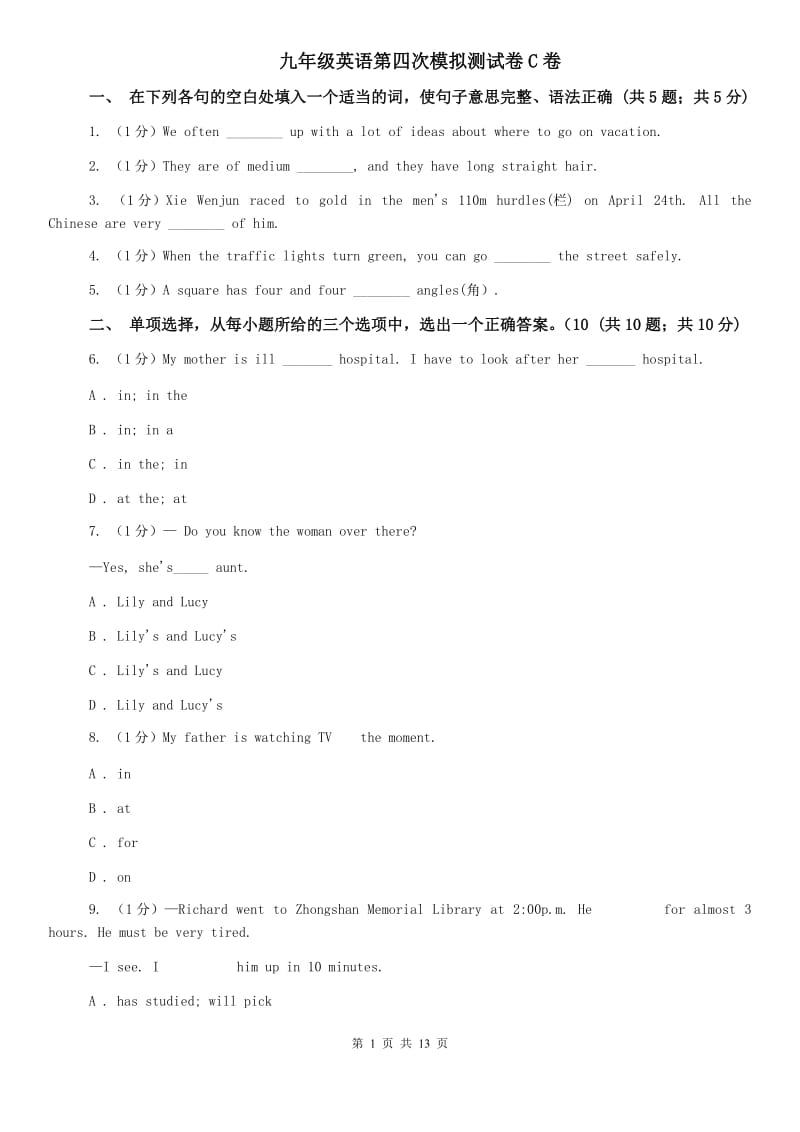 九年级英语第四次模拟测试卷C卷.doc_第1页