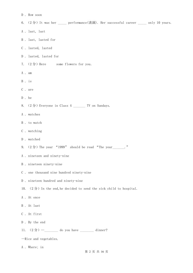 上海版2019-2020学年七年级下学期英语期中考试试卷C卷.doc_第2页