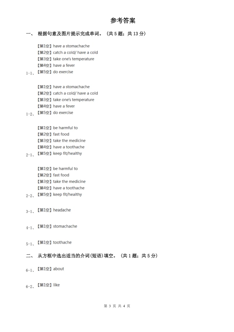 外研版英语八年级下册Module4 Seeing the doctor Unit 1 I havent done much rcisesince I got my computer.同步练习（I）卷.doc_第3页