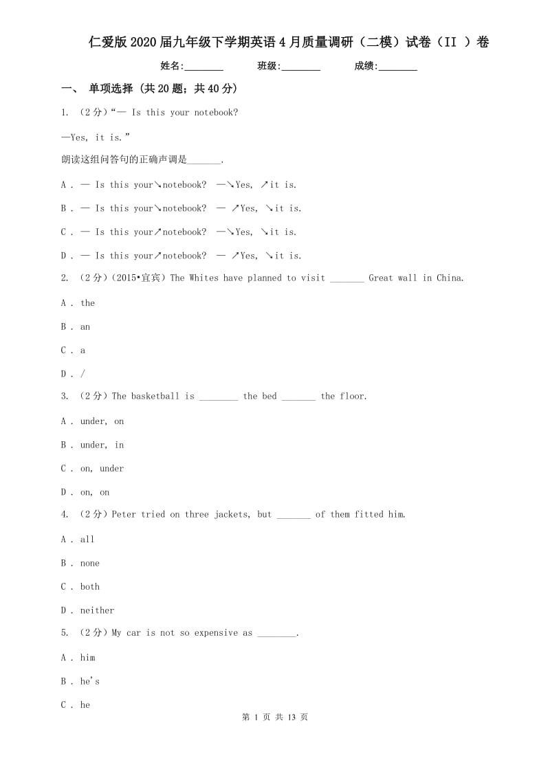 仁爱版2020届九年级下学期英语4月质量调研（二模）试卷（II ）卷.doc_第1页