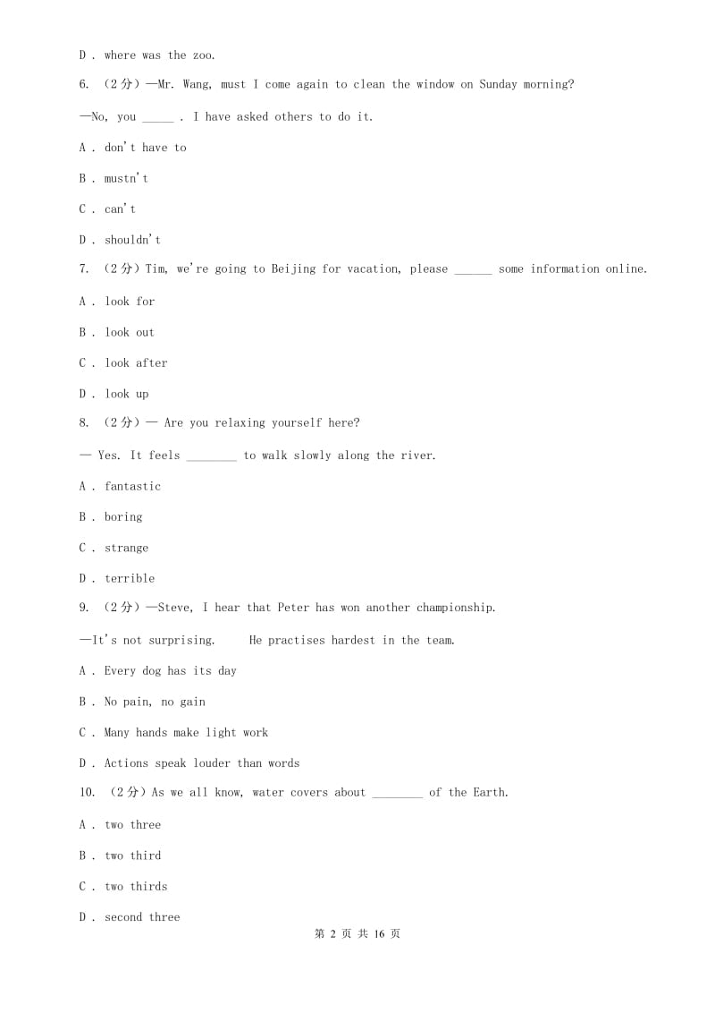 冀教版中学实验校初三下期模拟考试英语试卷（I）卷.doc_第2页