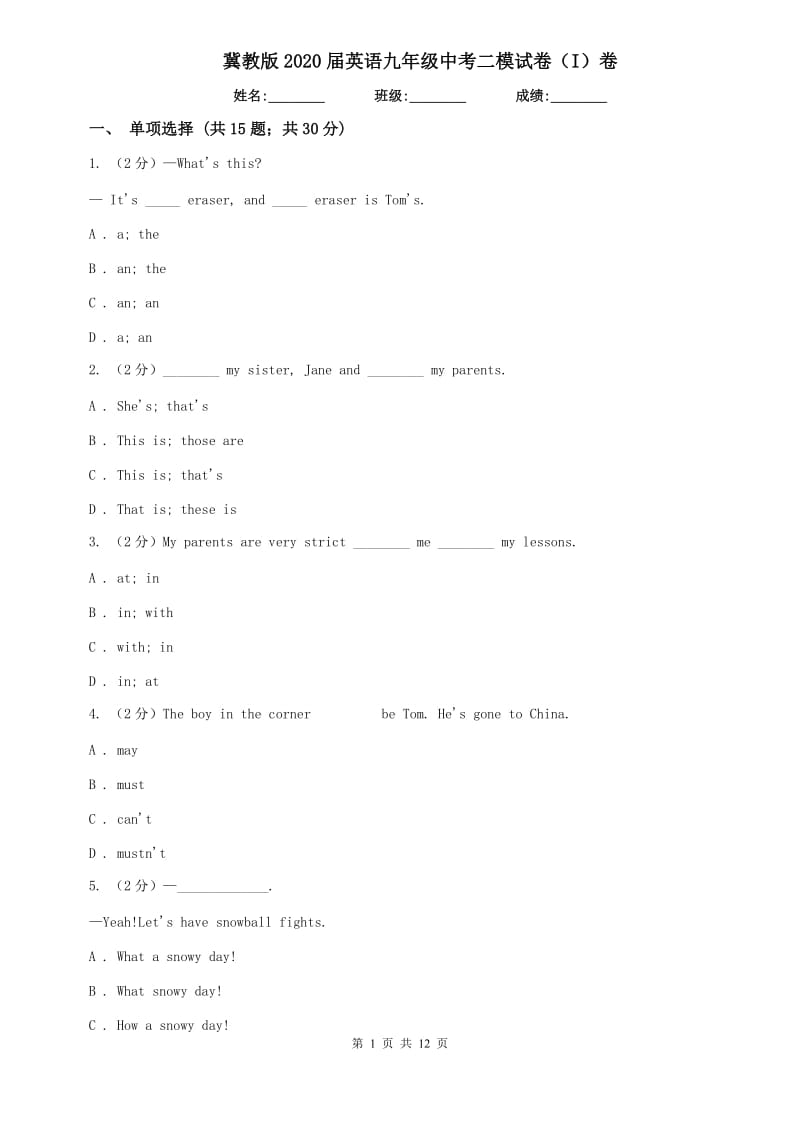 冀教版2020届英语九年级中考二模试卷（I）卷.doc_第1页