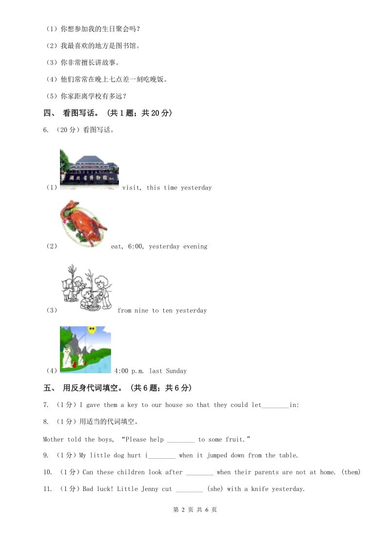 仁爱科普版八年级上Unit 2 Keeping HealthTopic 3 Must we rcise to prevent the flu_同步练习（II ）卷.doc_第2页