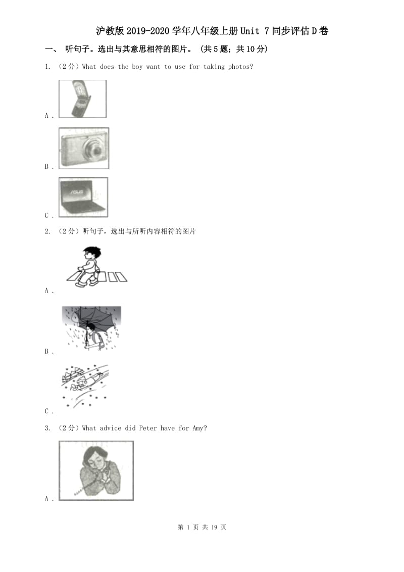 沪教版2019-2020学年八年级上册Unit 7同步评估D卷.doc_第1页