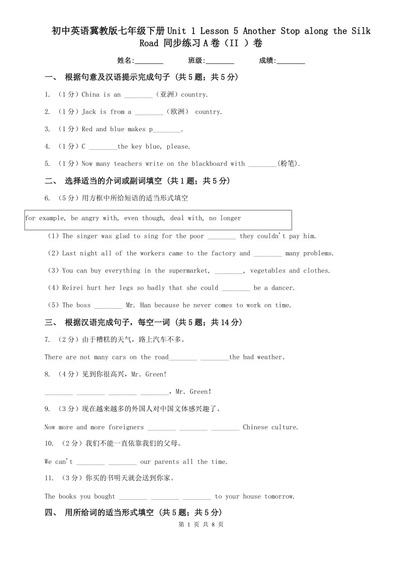 初中英语冀教版七年级下册Unit 1 Lesson 5 Another Stop along the Silk Road 同步练习A卷（II ）卷.doc_第1页