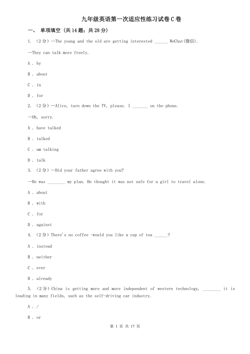 九年级英语第一次适应性练习试卷C卷.doc_第1页